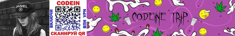 Codein напиток Lean (лин)  Сельцо 